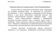 Обращение к депутатам Госсовета