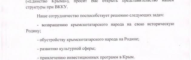 Письмо с предложением о сотрудничестве с общероссийской общественной организацией 