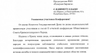 Обращение от Председателя Комитета Государственной думы по делам национальностей Г.К.Сафаралиева