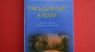 Медиацентр им. Исмаила Гаспринского выпустил новую книгу