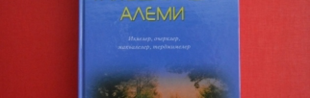 Медиацентр им. Исмаила Гаспринского выпустил новую книгу