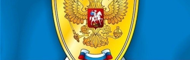 День прокуратуры РФ