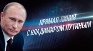 Большая пресс-конференция Владимира Путина