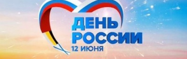 День России (Видео)