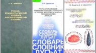 20 крымскотатарских словарей, о которых вы могли не знать