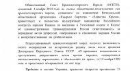 РКНК предложил ввести уголовную ответственность за оправдание депортации народов