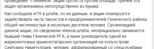 Акция против блокады Крыма пройдет на Украине