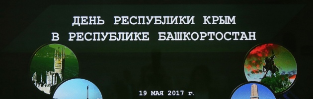 Между Республикой Крым и Башкортостаном подписан ряд соглашений