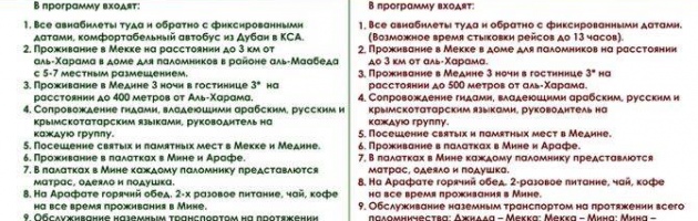 В Крыму начат прием документов в Хадж-2017