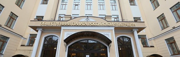 Шестой состав Общественной палаты РФ полностью сформирован